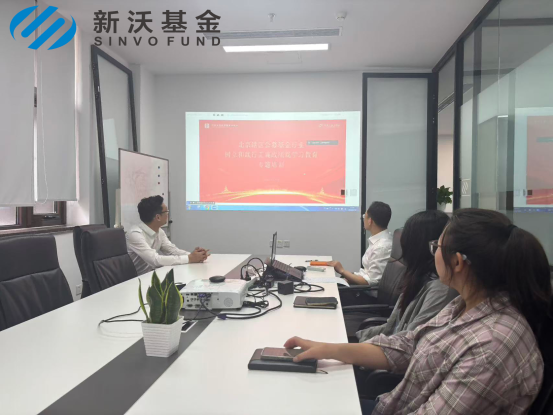 新沃基金管理有限公司组织公司党员学习-3