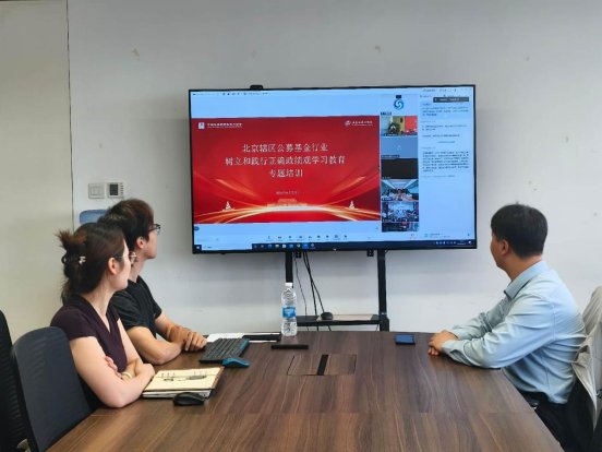 汇泉基金党支部参加公募基金行业树立和践行正确政绩观学习教育专题培训1