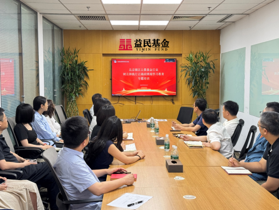 益民基金管理有限公司及子公司国泓资产管理有限公司全体党员 参加北京辖区公募基金行业《树立和践行正确政绩观学习教育专题培训》